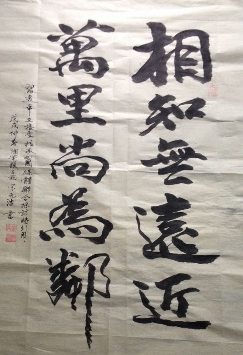 中国楹联学会中宣盛世文化艺术交流中心书画风采展示——宋元浩