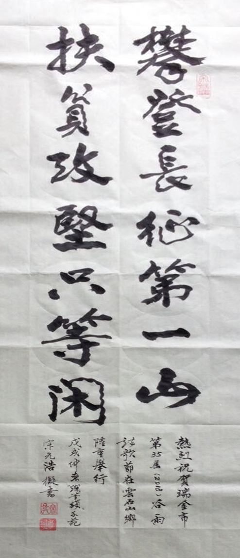 中国楹联学会中宣盛世文化艺术交流中心书画风采展示——宋元浩
