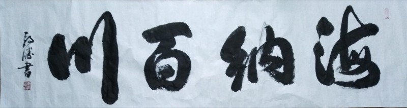 中国楹联学会中宣盛世文化艺术交流中心书画风采展示——黄教胜
