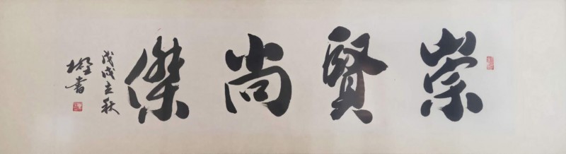 中国楹联学会中宣盛世文化艺术交流中心书画风采展示——杨志坚