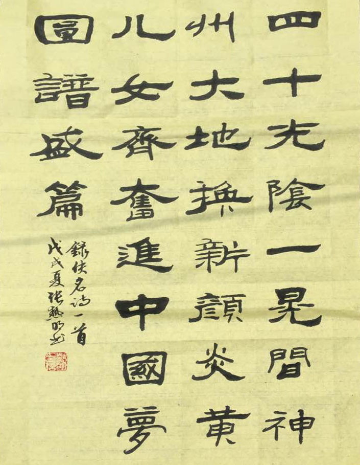 中国楹联学会中宣盛世文化艺术交流中心书画风采展示——张热明