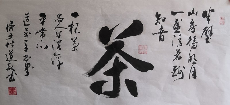中国楹联学会中宣盛世文化艺术交流中心书画风采展示——夏道友