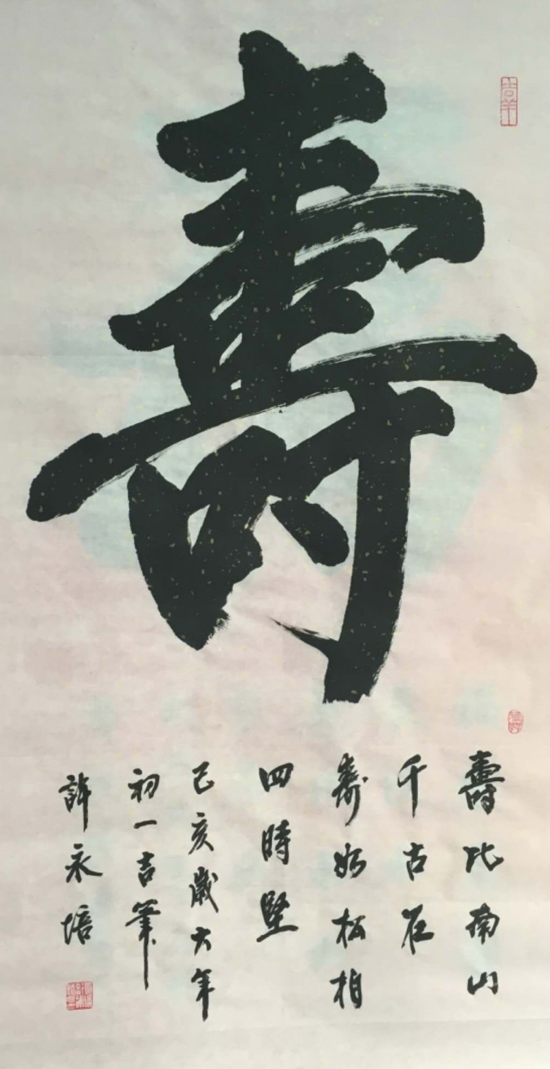 中国楹联学会中宣盛世文化艺术交流中心书画风采展示——许永培