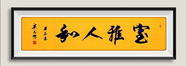 中国楹联学会中宣盛世文化艺术交流中心书画风采展示——梁志標