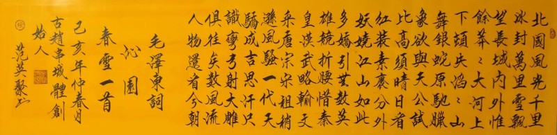 中国楹联学会中宣盛世文化艺术交流中心书画风采展示——范英聚