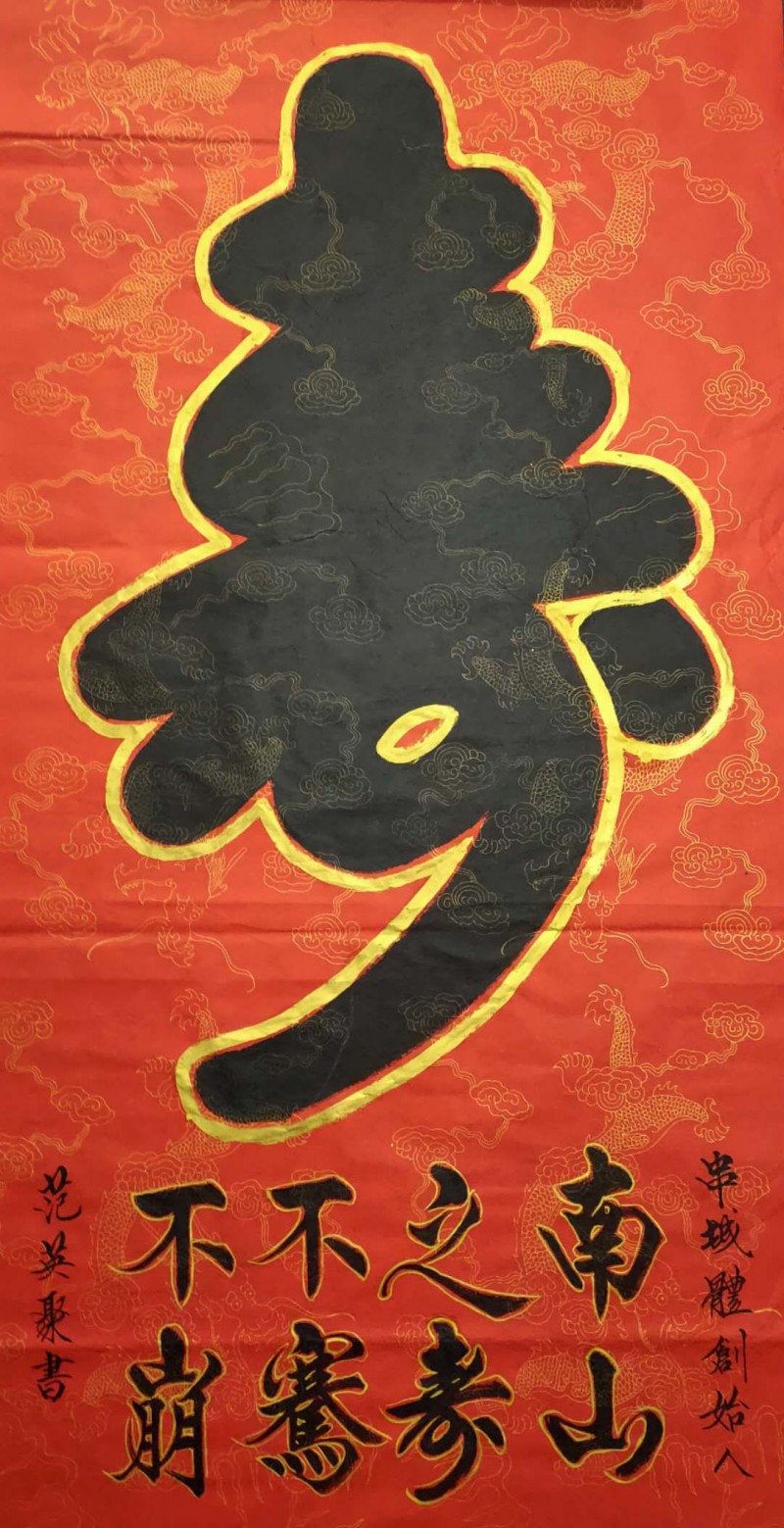 中国楹联学会中宣盛世文化艺术交流中心书画风采展示——范英聚