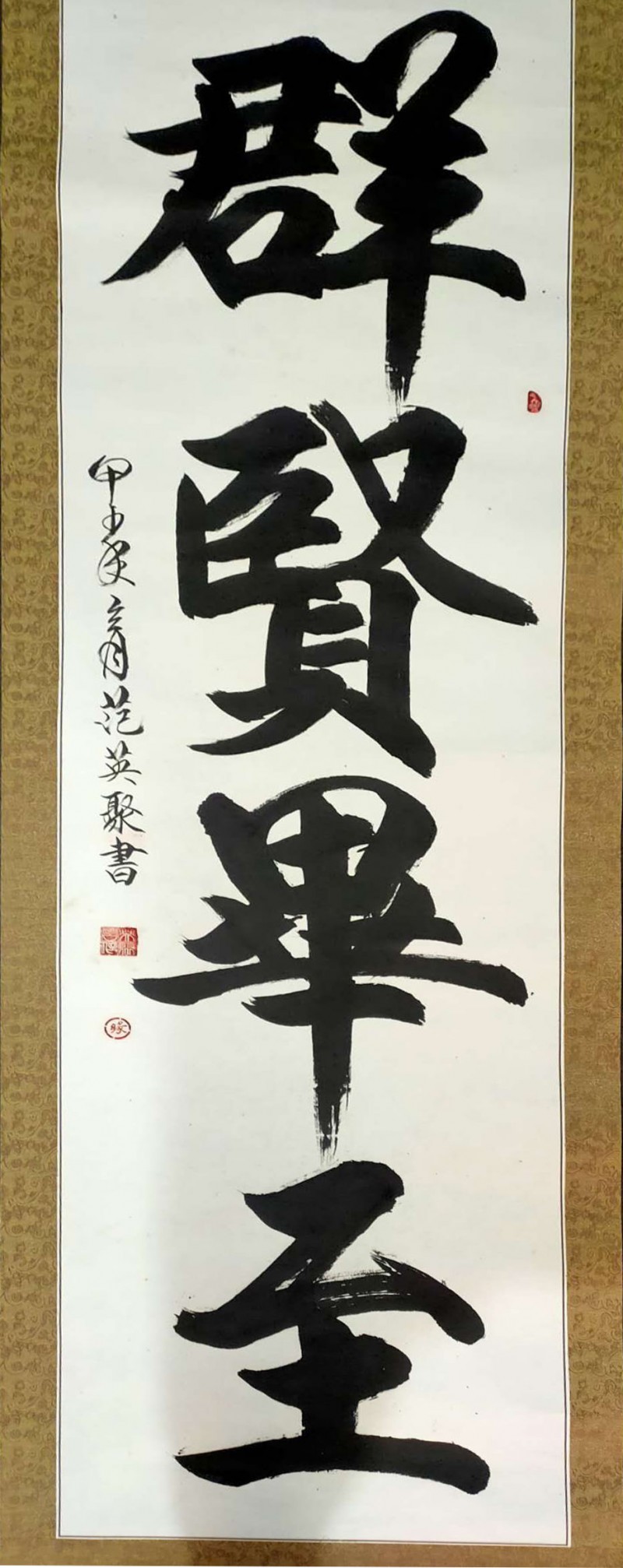 中国楹联学会中宣盛世文化艺术交流中心书画风采展示——范英聚