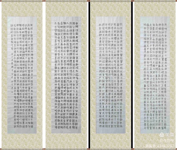 中国楹联学会中宣盛世文化艺术交流中心书画风采展示——王世平