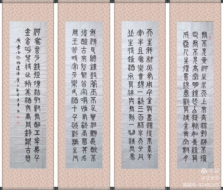 中国楹联学会中宣盛世文化艺术交流中心书画风采展示——王世平