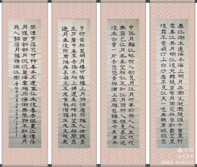 中国楹联学会中宣盛世文化艺术交流中心书画风采展示——王世平