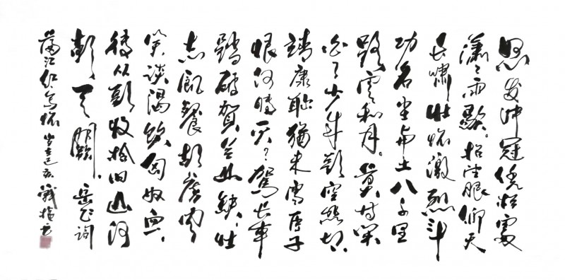 中国楹联学会中宣盛世文化艺术交流中心书画风采展示——柴占杰