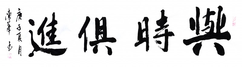 中国楹联学会中宣盛世文化艺术交流中心书画风采展示——陈华