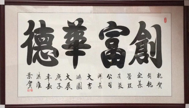中国楹联学会中宣盛世文化艺术交流中心书画风采展示——洪维景