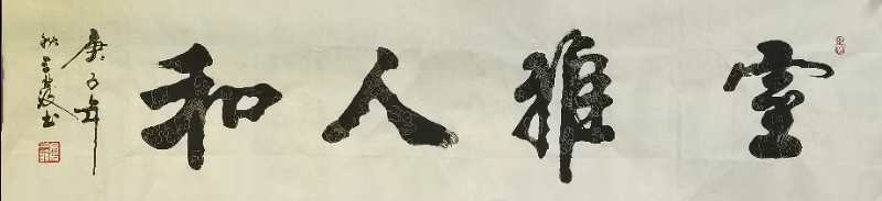 中国楹联学会中宣盛世文化艺术交流中心书画风采展示——吴义友