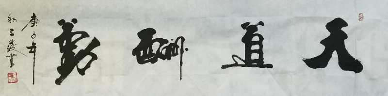 中国楹联学会中宣盛世文化艺术交流中心书画风采展示——吴义友