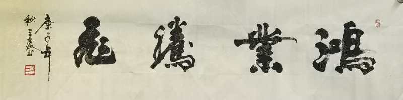 中国楹联学会中宣盛世文化艺术交流中心书画风采展示——吴义友