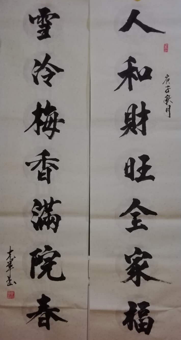 中国楹联学会中宣盛世文化艺术交流中心书画风采展示——郭克军