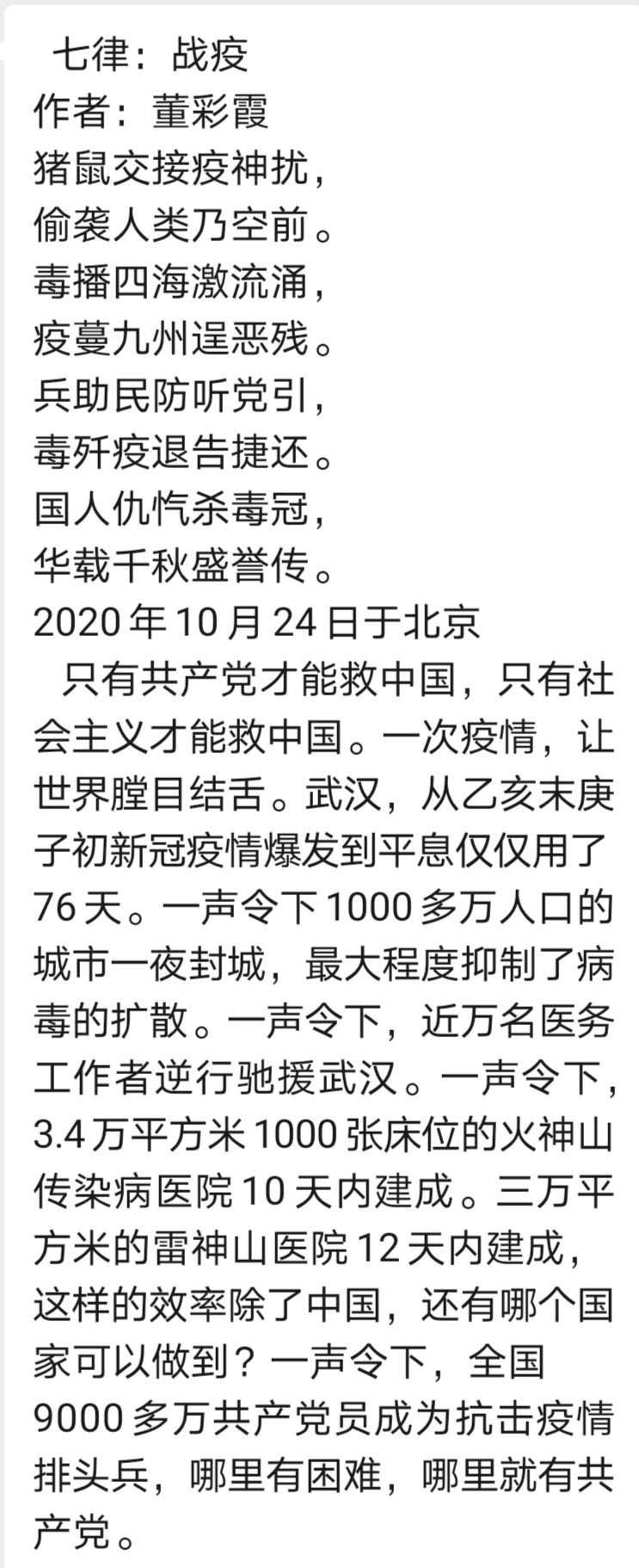 中国楹联学会中宣盛世文化艺术交流中心书画风采展示——董彩霞