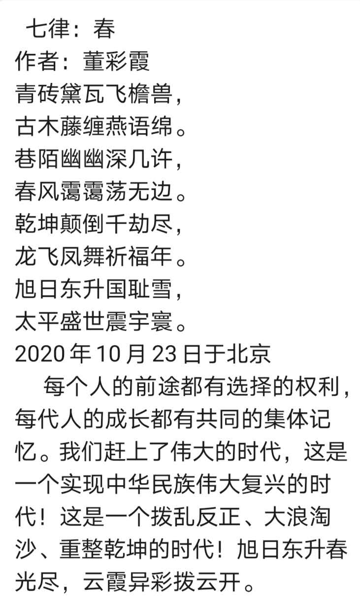 中国楹联学会中宣盛世文化艺术交流中心书画风采展示——董彩霞