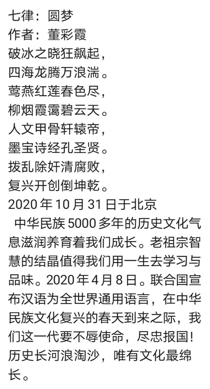 中国楹联学会中宣盛世文化艺术交流中心书画风采展示——董彩霞