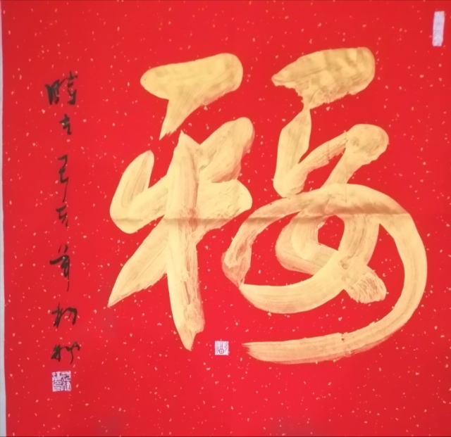中国楹联学会中宣盛世文化艺术交流中心书画风采展示——范建福