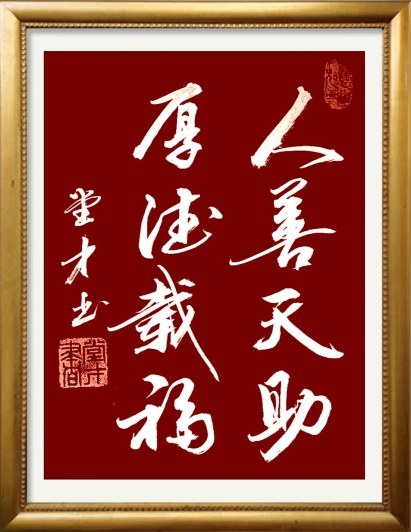 中国楹联学会中宣盛世文化艺术交流中心书画风采展示——谭堂才
