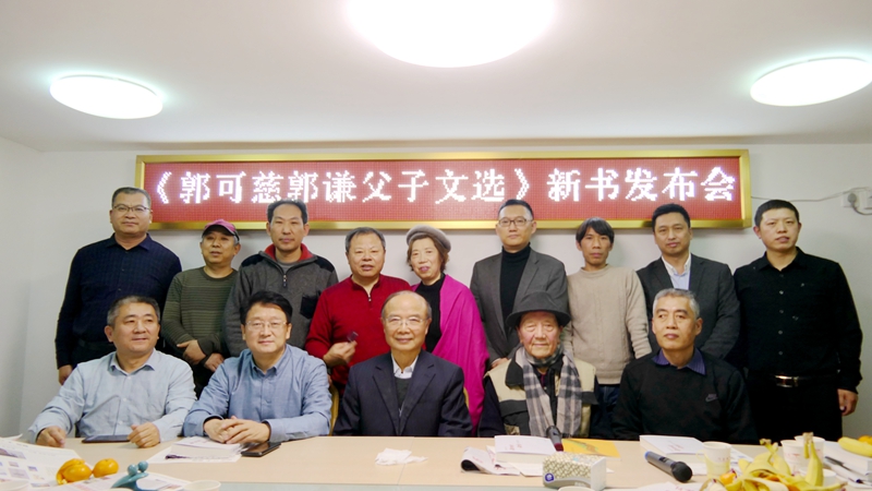 《郭可慈、郭谦父子文选》新书发布会在京隆重举行 《郭可慈、郭谦父子文选》新书发布会在京隆重举行