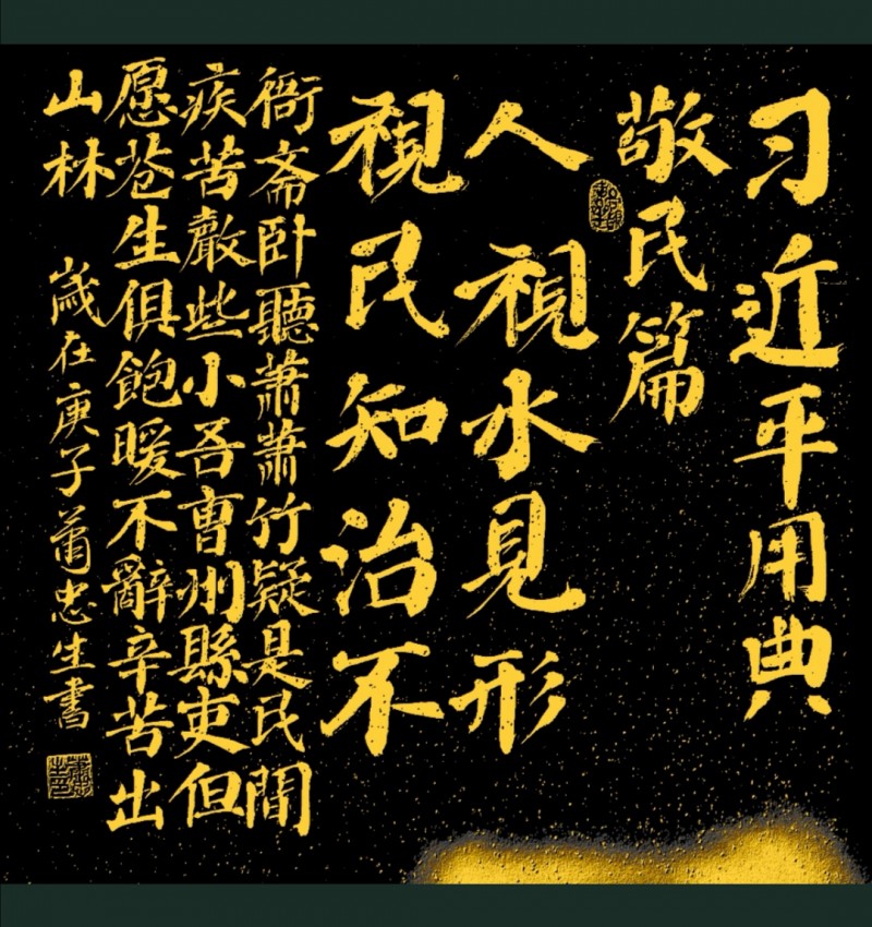 中国楹联学会中宣盛世文化艺术交流中心书画风采展示——肖忠生