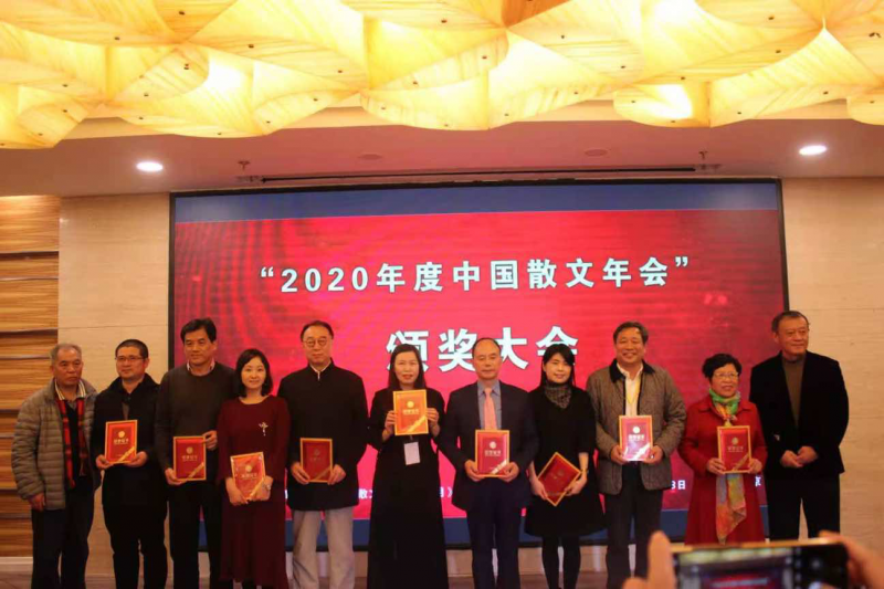 “2020年度中国散文年会”于京召开 年度奖项揭晓