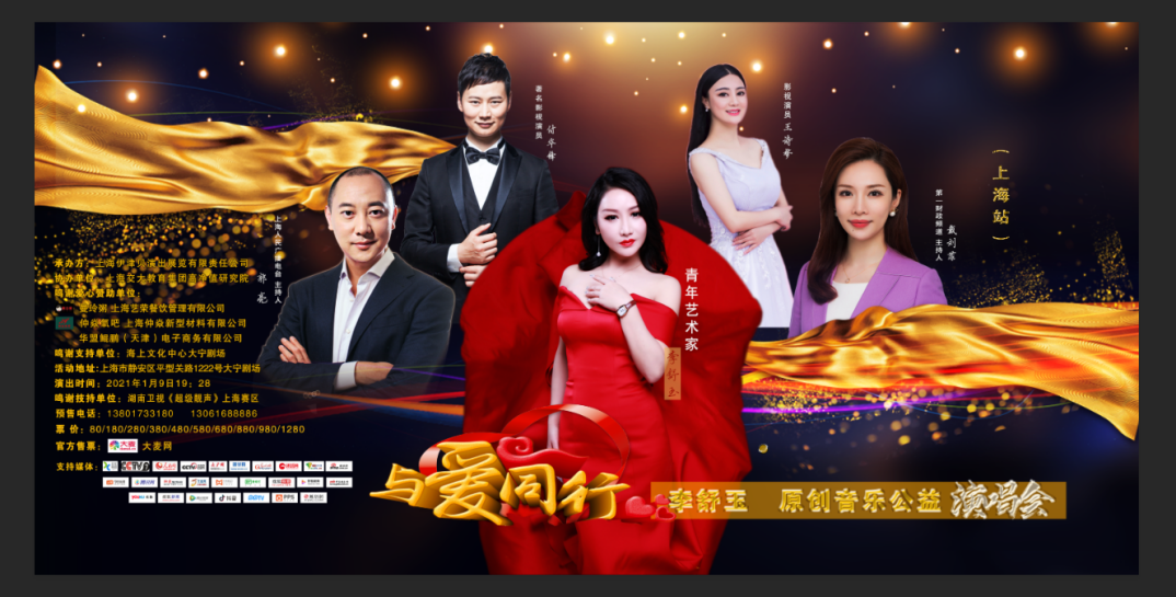 “与爱同行”李舒玉原创音乐公益演唱会即将拉开帷幕 “与爱同行”李舒玉原创音乐公益演唱会即将拉开帷幕