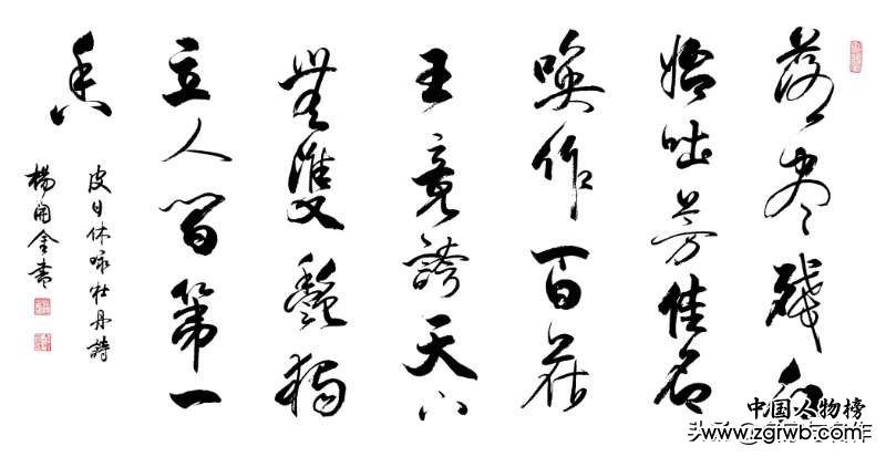 赏杨开金书法作品有感 赏杨开金书法作品有感