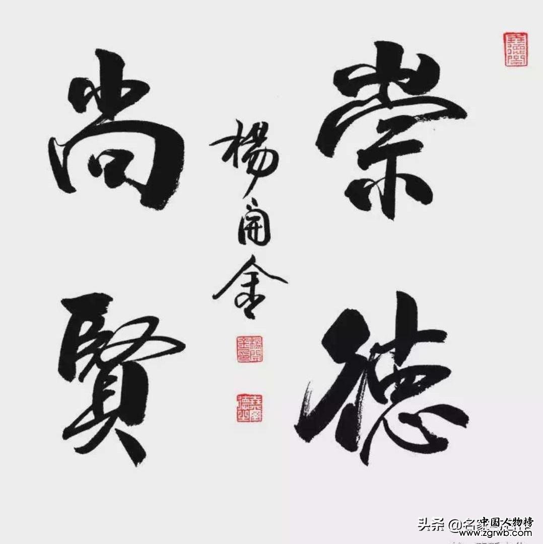 赏杨开金书法作品有感 赏杨开金书法作品有感