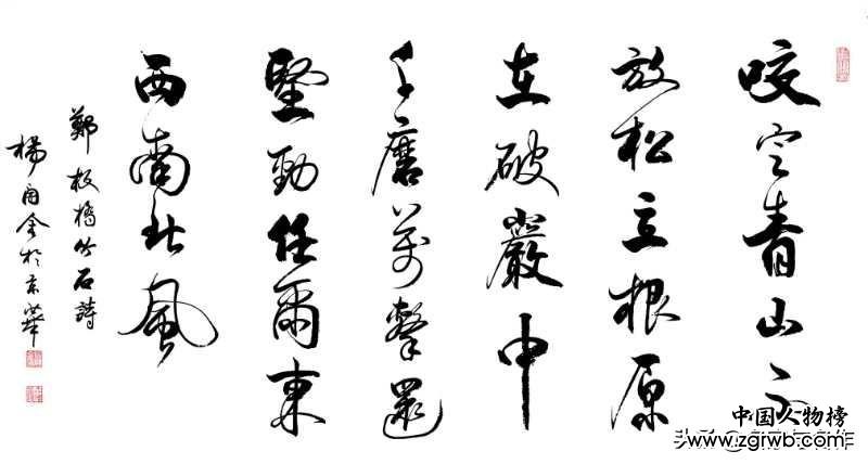 赏杨开金书法作品有感 赏杨开金书法作品有感