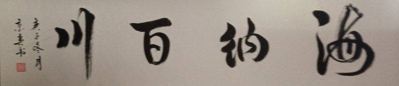 王京春——中宣盛世国际书画院会员、著名书画家