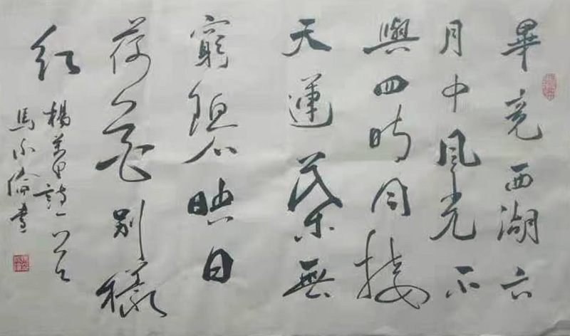 中国楹联学会中宣盛世文化艺术交流中心书画风采展示——马永伦