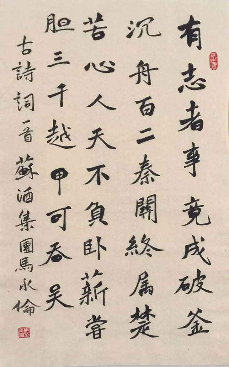 中国楹联学会中宣盛世文化艺术交流中心书画风采展示——马永伦