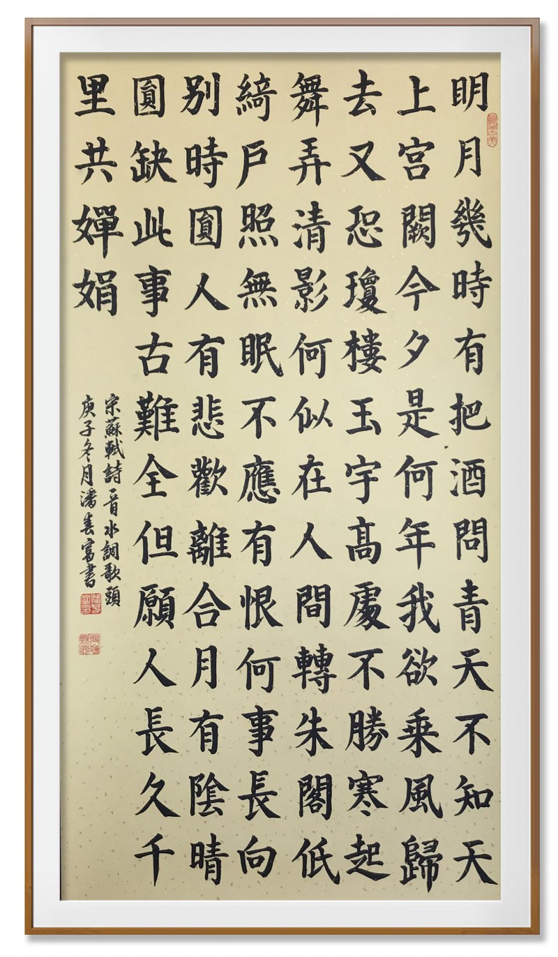 文化中国·中国优秀传统文化高峰论坛（文昌）暨“文艺勇担当 共圆中国梦”诗书画作品展（一）