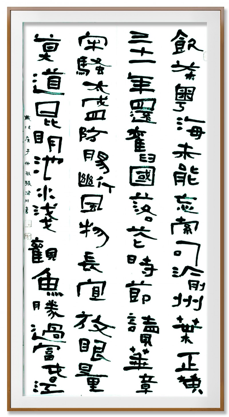 文化中国·中国优秀传统文化高峰论坛（文昌）暨“文艺勇担当 共圆中国梦”诗书画作品展（一）