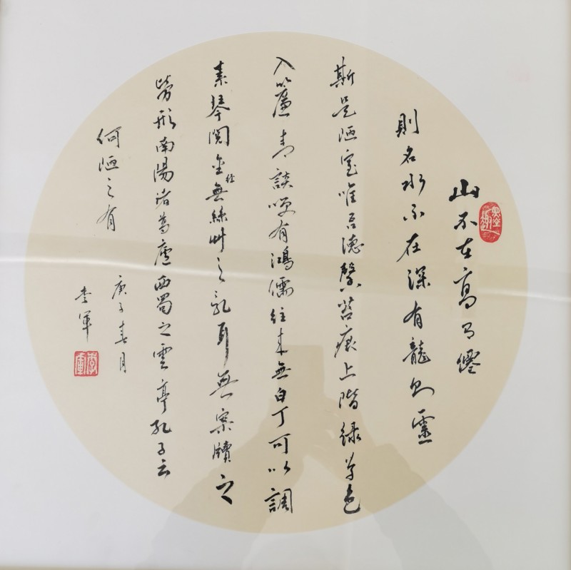 中国楹联学会中宣盛世文化艺术交流中心书画风采展示——李军