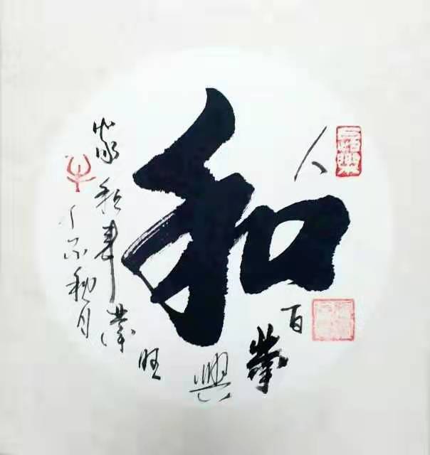 中国楹联学会中宣盛世文化艺术交流中心书画风采展示——张馨元