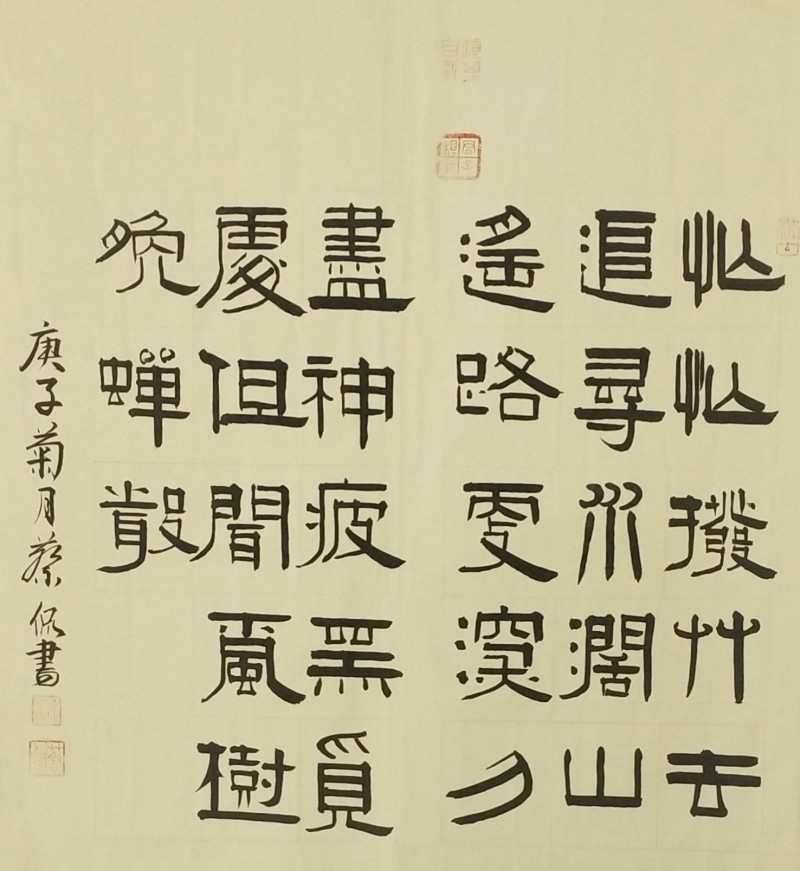 中国楹联学会中宣盛世文化艺术交流中心书画风采展示——蔡侃