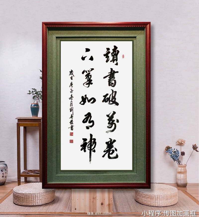 中国楹联学会中宣盛世文化艺术交流中心书画风采展示——刘春发