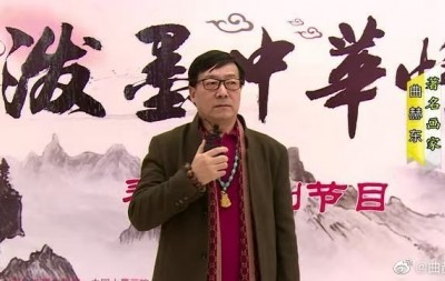 中国楹联学会中宣盛世文化艺术交流中心书画风采展示——曲赫东