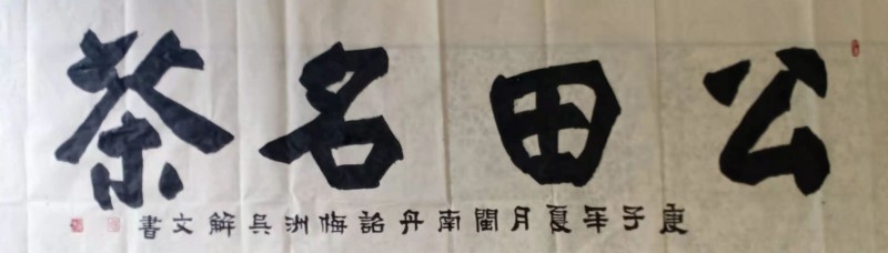 中国楹联学会中宣盛世文化艺术交流中心书画风采展示——吴解文