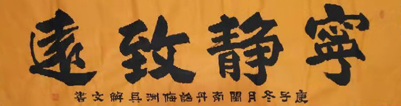 中国楹联学会中宣盛世文化艺术交流中心书画风采展示——吴解文
