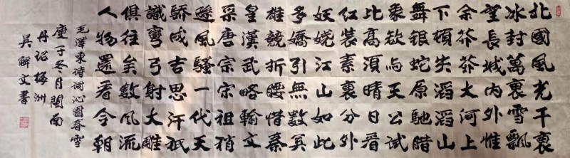 中国楹联学会中宣盛世文化艺术交流中心书画风采展示——吴解文