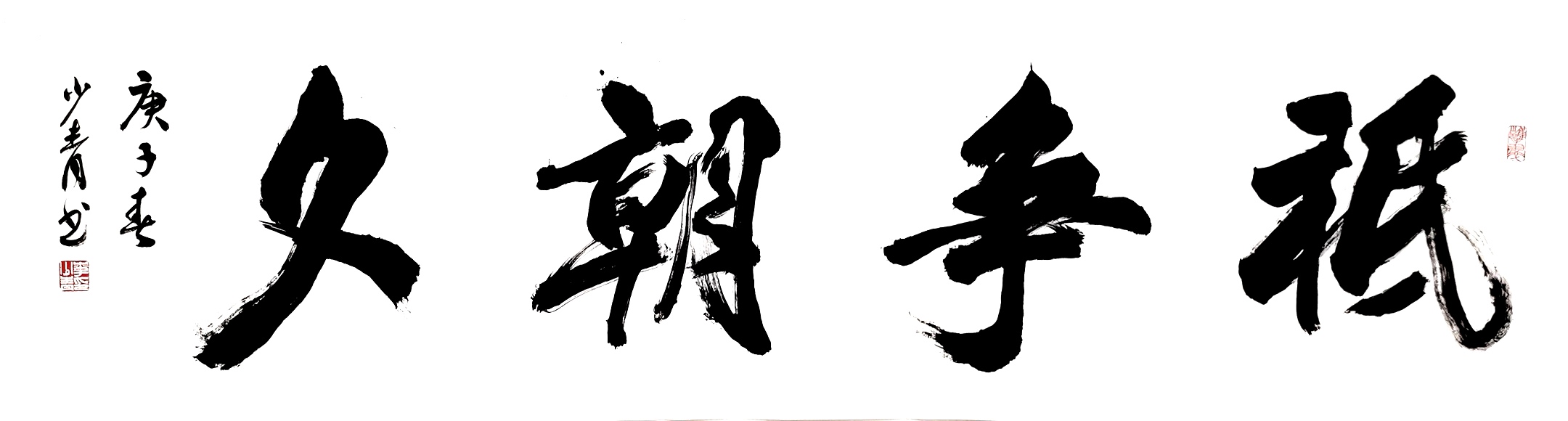 展艺术名人风采,弘万家文化精髓——李少青(九) 展艺术名人风采,弘万家文化精髓——李少青(九)