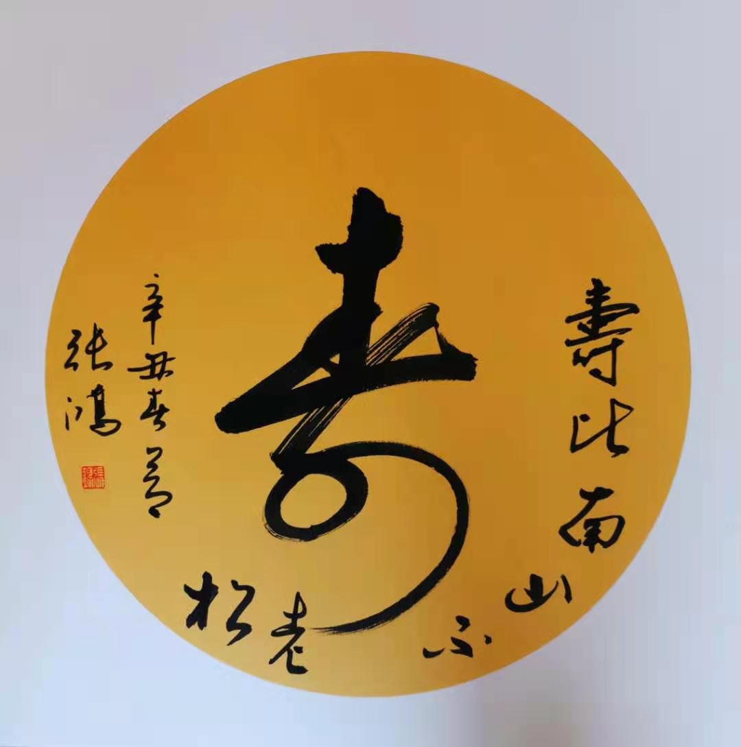 展艺术名人风采,弘万家文化精髓——张鸿(十九) 展艺术名人风采,弘万家文化精髓——张鸿(十九)