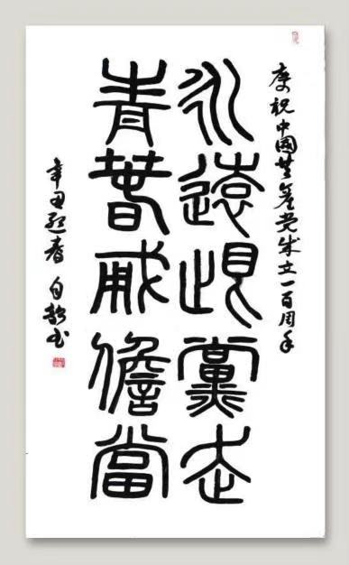 白歆——中宣盛世国际书画院会员、著名书画家