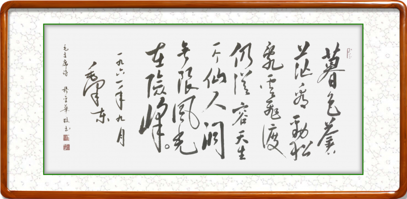 中国楹联学会中宣盛世文化艺术交流中心书画风采展示——穆金华